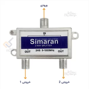 اسپلیتر 2 راه سیماران