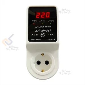محافظ ولتاژ کولرگازی میکرومکس مدل DVP-303